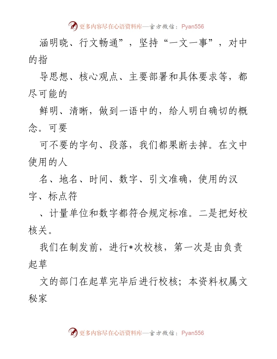 [工作总结] 企业党委办室 - 党委办室工作总结与管理规范汇编.docx_第2页