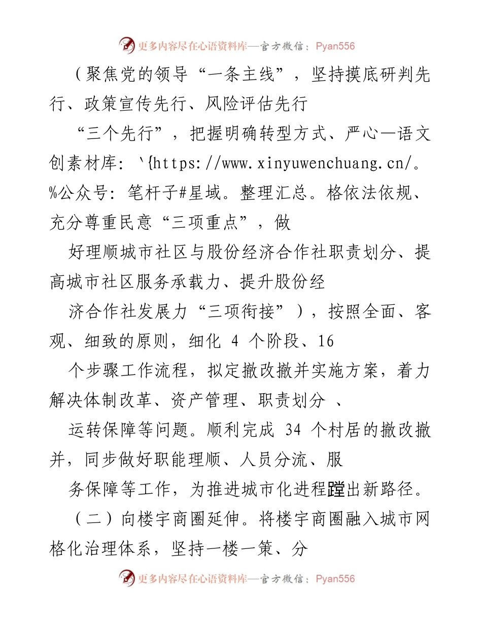 [工作总结] 党建工作会议 - 深化党建统领推动精致城市建设的工作汇报.docx_第2页