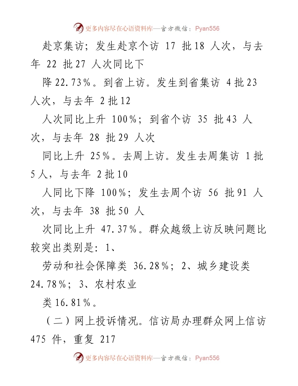 [工作总结] 信访局 - 2024年度上半年信访工作总结报告.docx_第2页