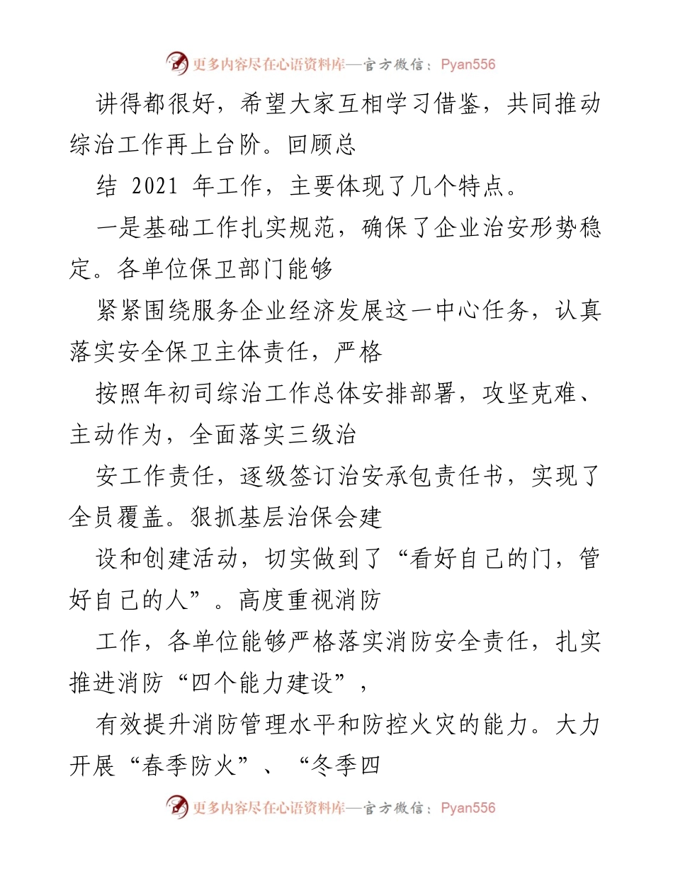 [工作总结] 会议 - 2021年治安综合治理工作总结与2022年部署.docx_第2页