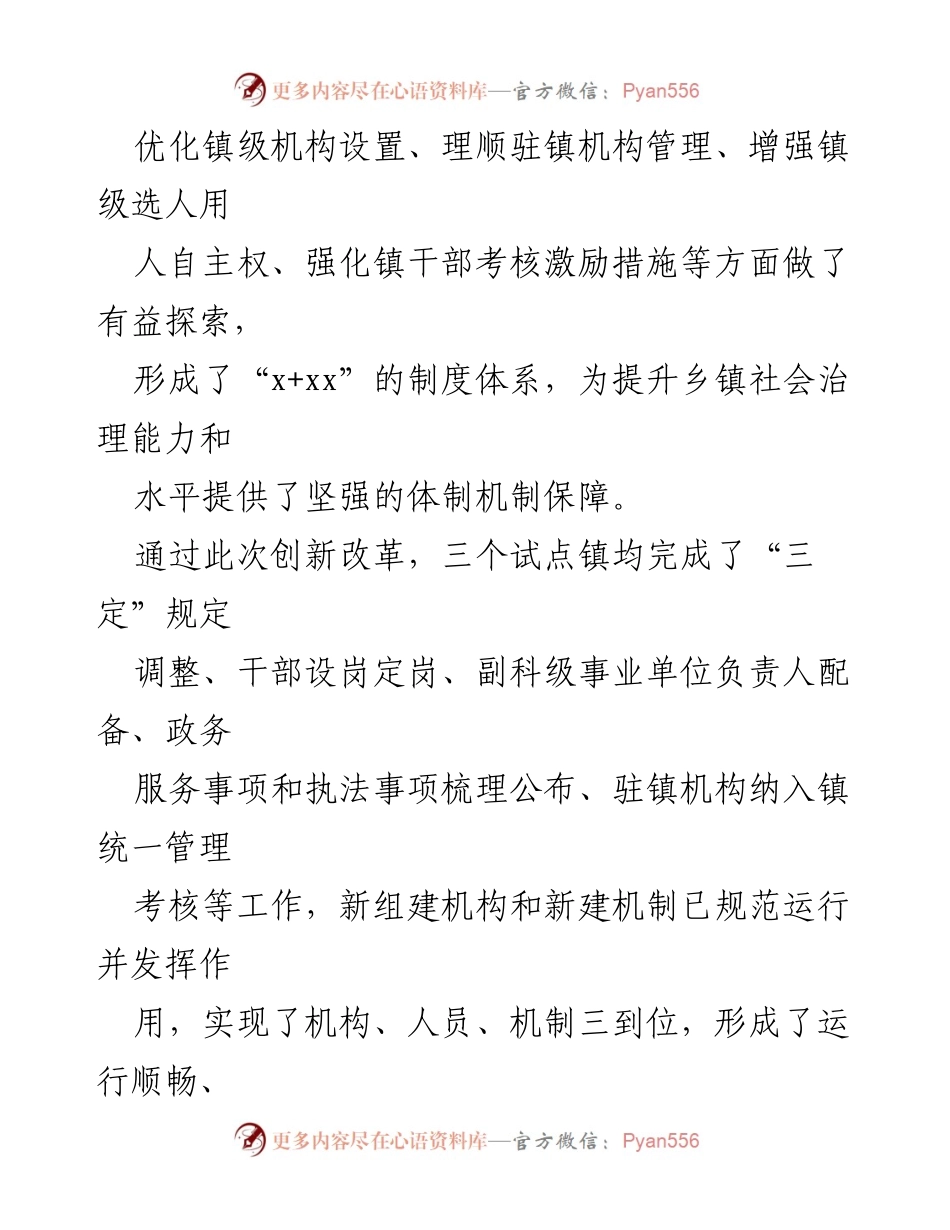[工作总结] 乡镇社会治理创新改革试点 - 全县乡镇社会治理创新改革试点工作总结报告.docx_第2页