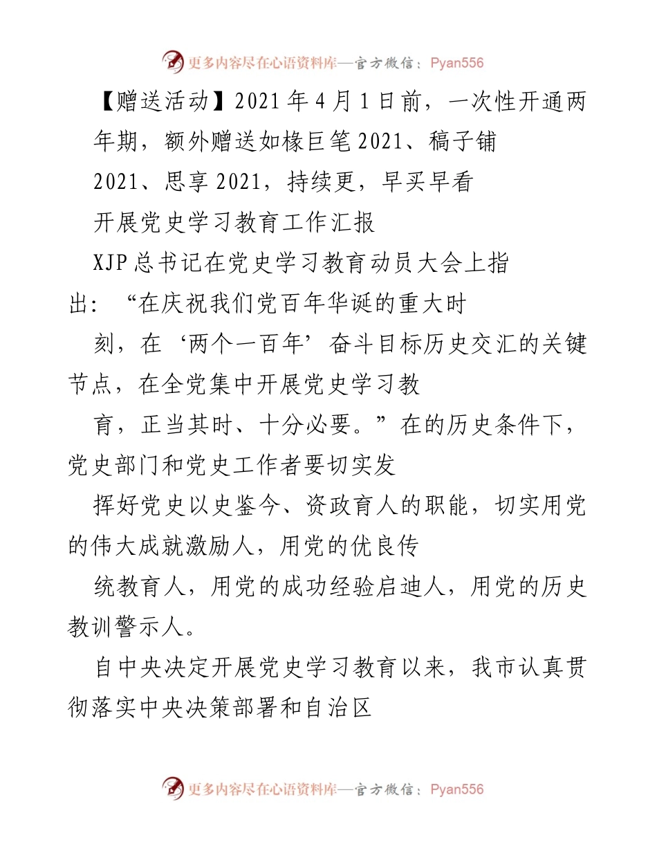 [工作总结] 党史学习教育 - 党史学习教育工作汇报与实施方案.docx_第1页