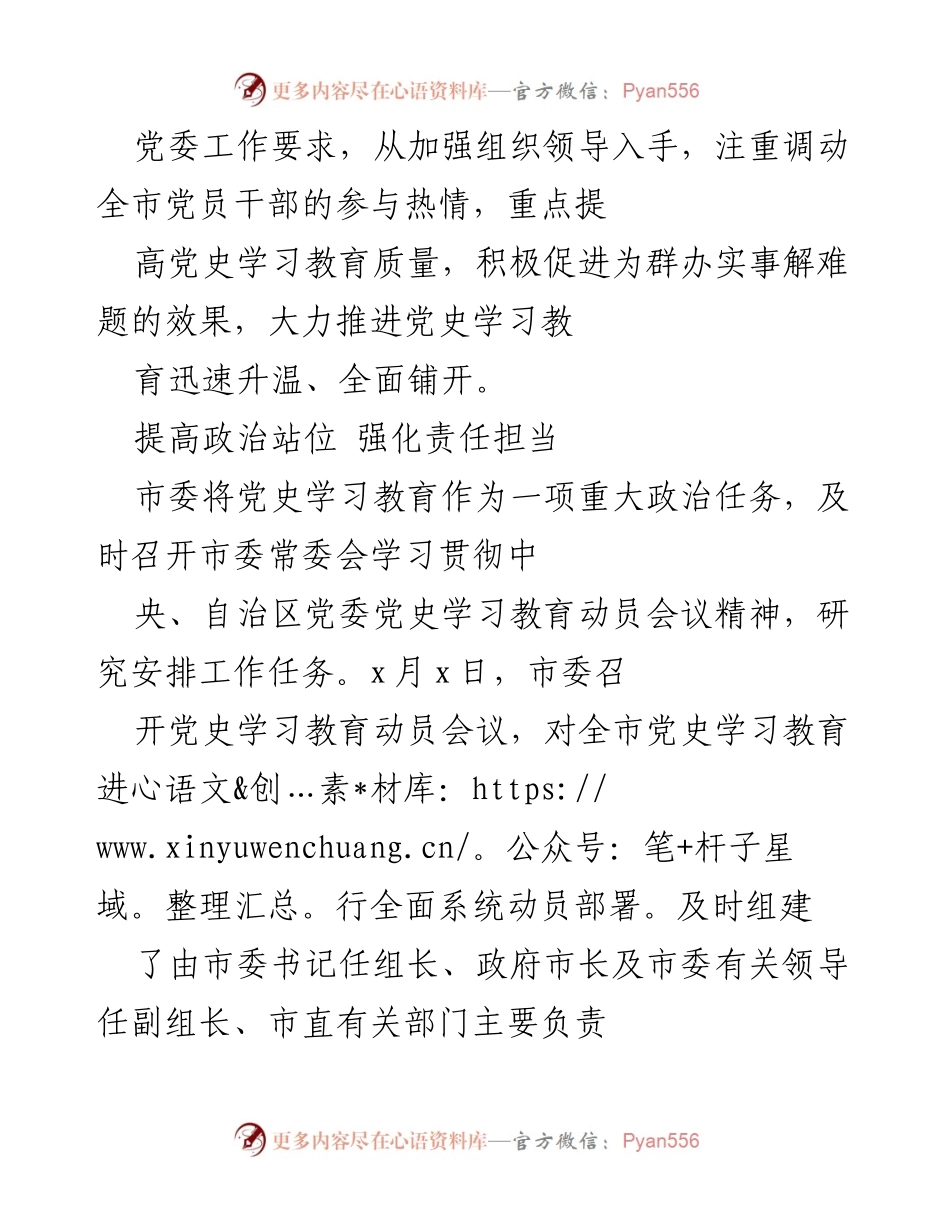 [工作总结] 党史学习教育 - 党史学习教育工作汇报与实施方案.docx_第2页