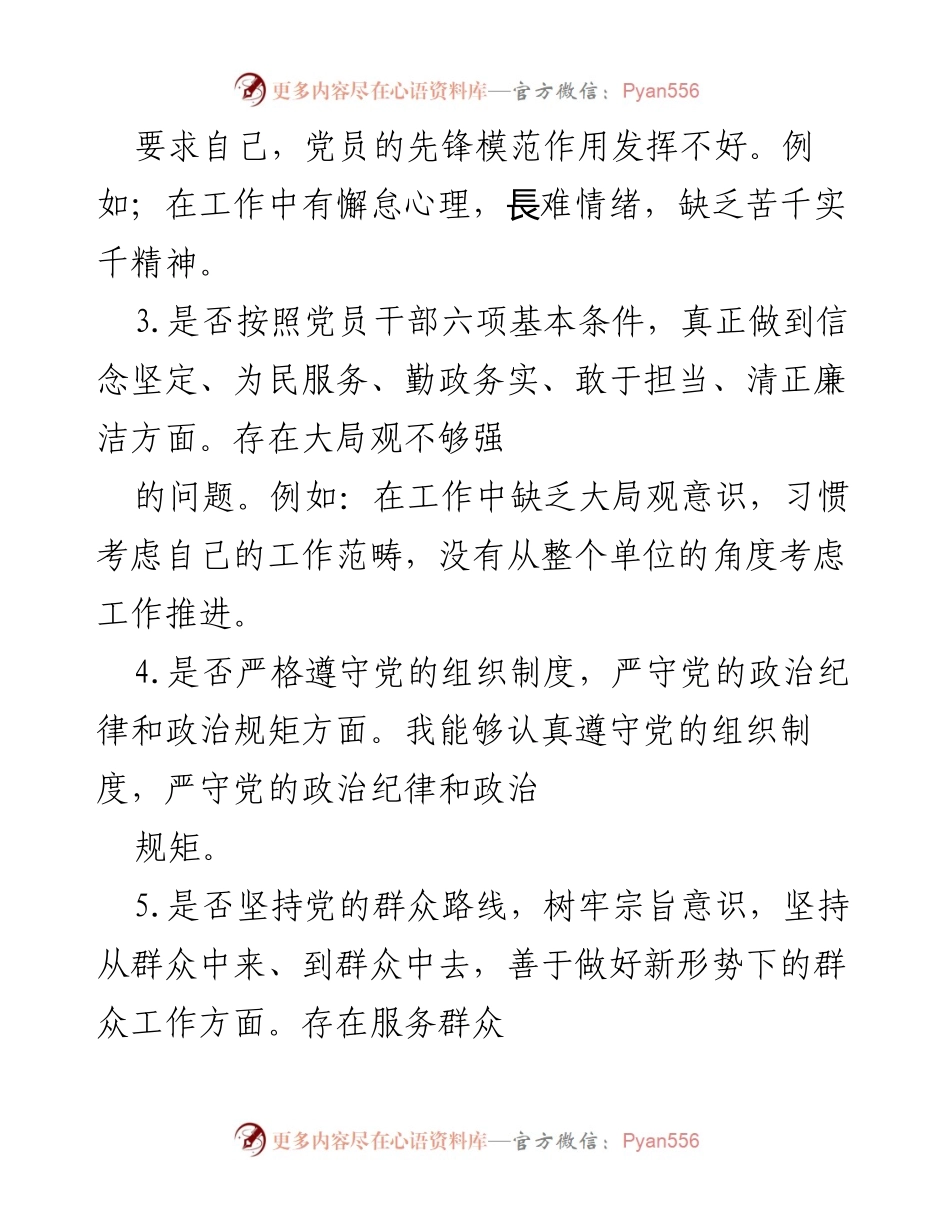 [工作总结] 党内整改 - 2023年党员问题清单及整改措施.docx_第2页