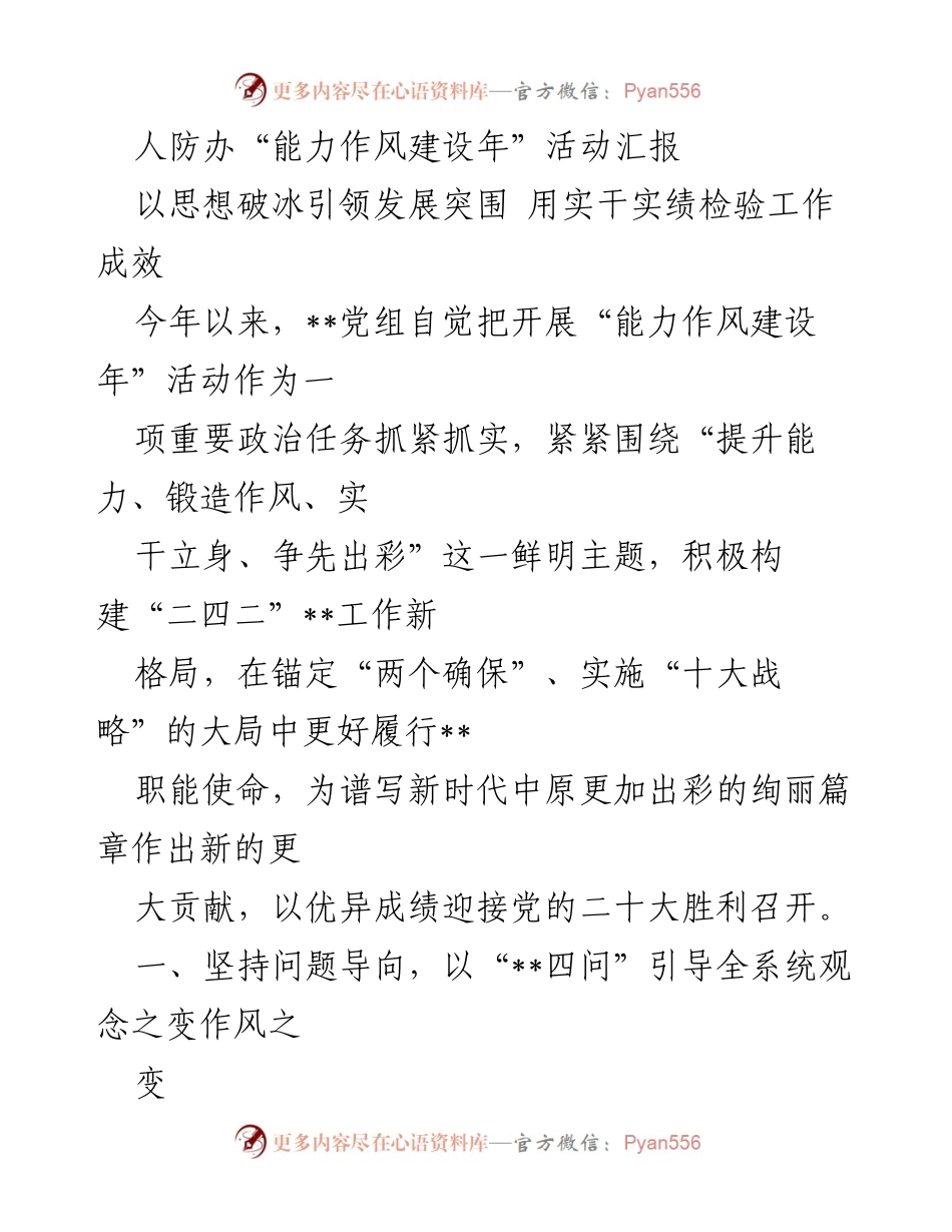 [工作总结] 人防办 - 人防办“能力作风建设年”活动总结与反思.docx_第1页