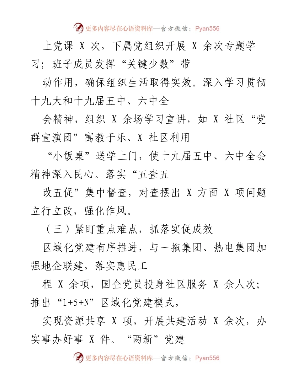 [工作总结] 党建工作 - 2021年度党建工作总结及存在问题分析.docx_第2页
