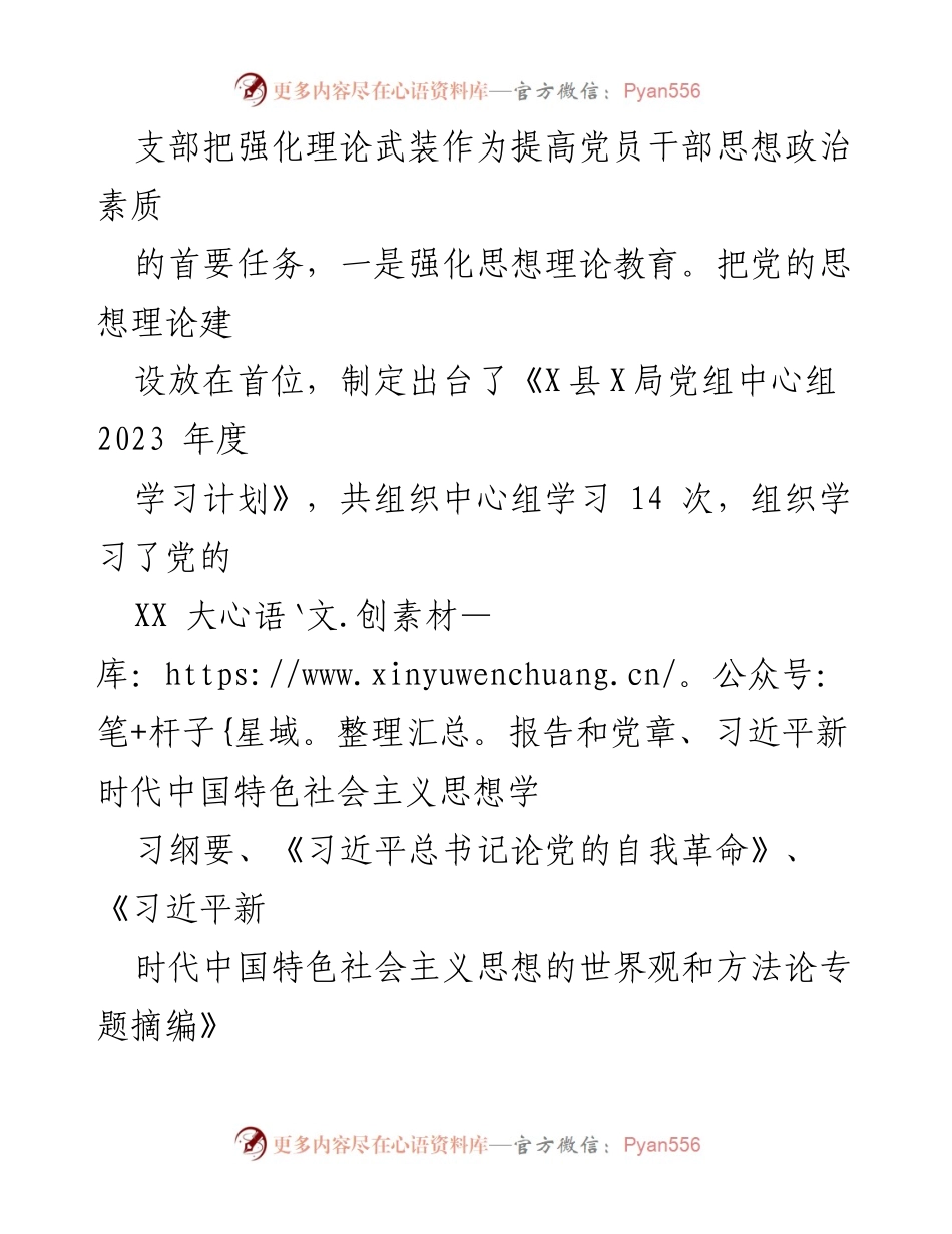 [工作总结] 党建工作 - 2023年县某局党建工作总结与计划.docx_第2页