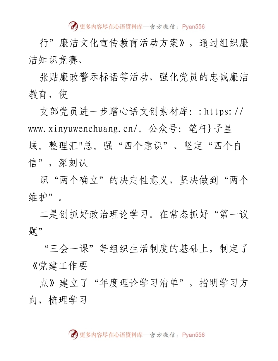 [工作总结] 党建工作 - “四强四好”党支部创建情况总结报告_1.docx_第2页