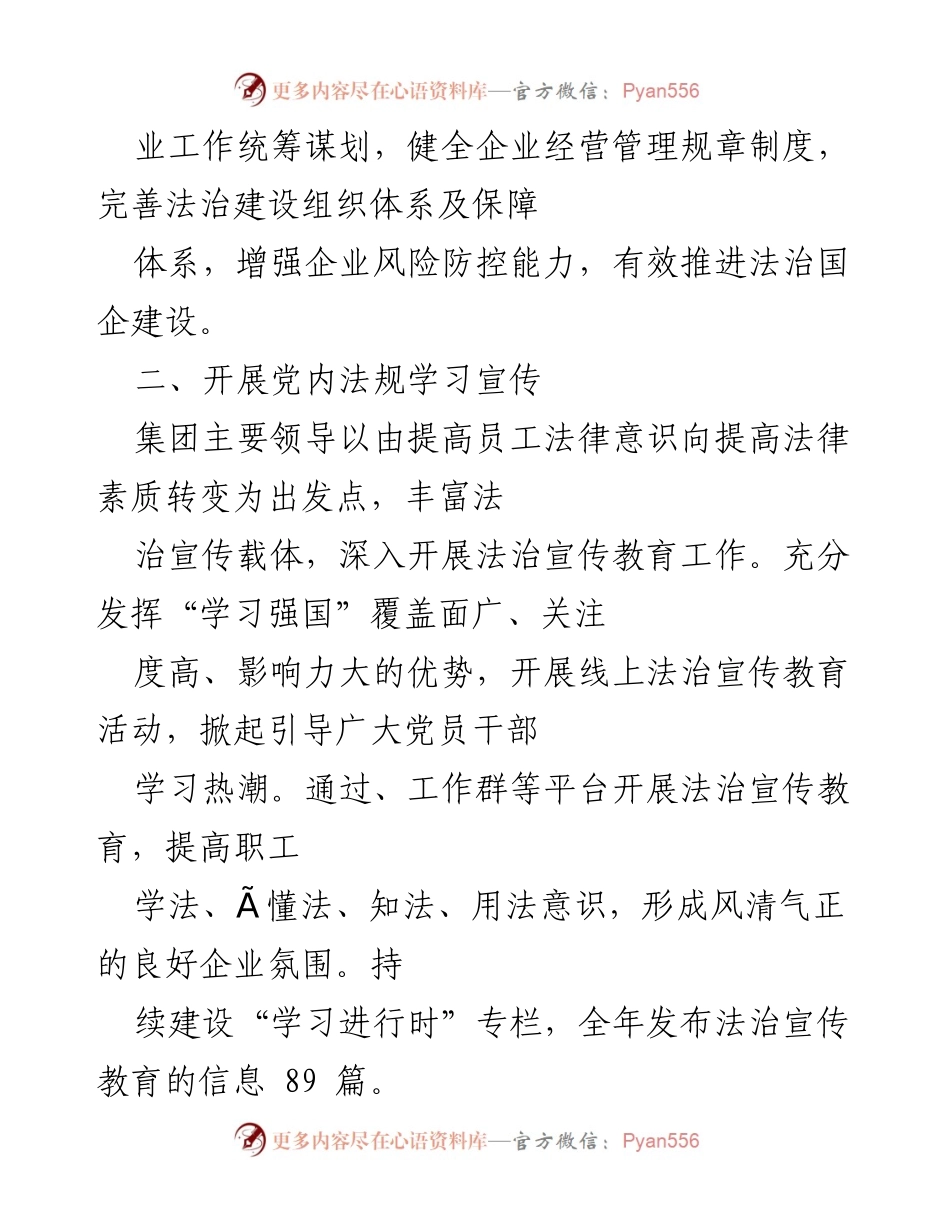 [工作总结] 党内法规建设 - 党内法规工作总结报告.docx_第2页