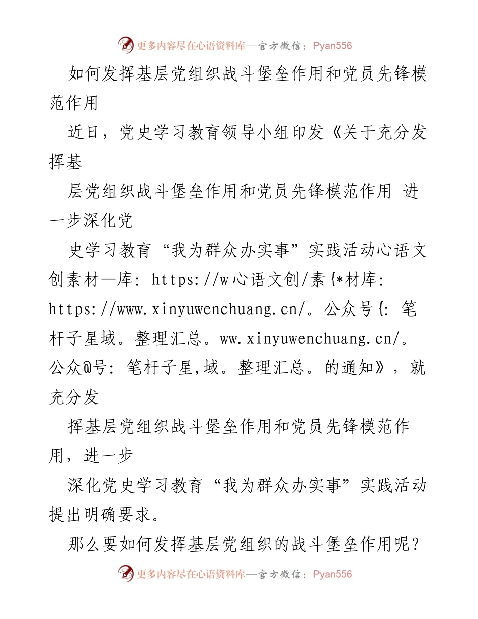 [工作总结] 党史学习教育 - 发挥基层党组织作用，深化“我为群众办实事”活动.docx_第1页