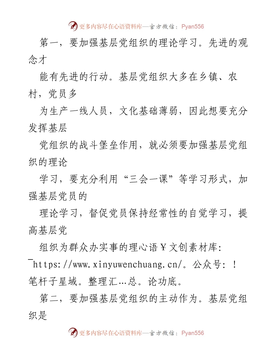 [工作总结] 党史学习教育 - 发挥基层党组织作用，深化“我为群众办实事”活动.docx_第2页