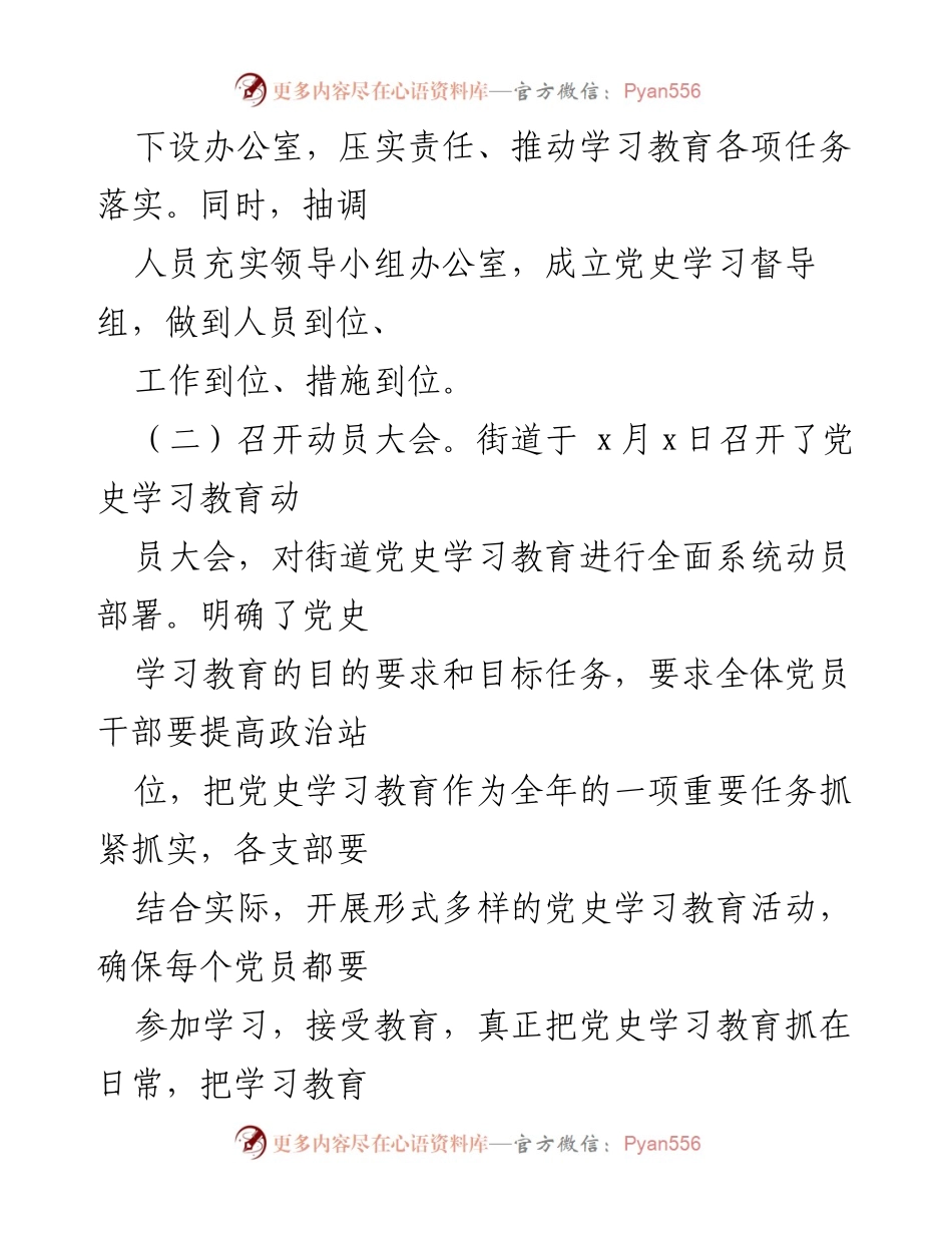 [工作总结] 党史学习教育 - xx街道党史学习教育阶段性总结.docx_第2页