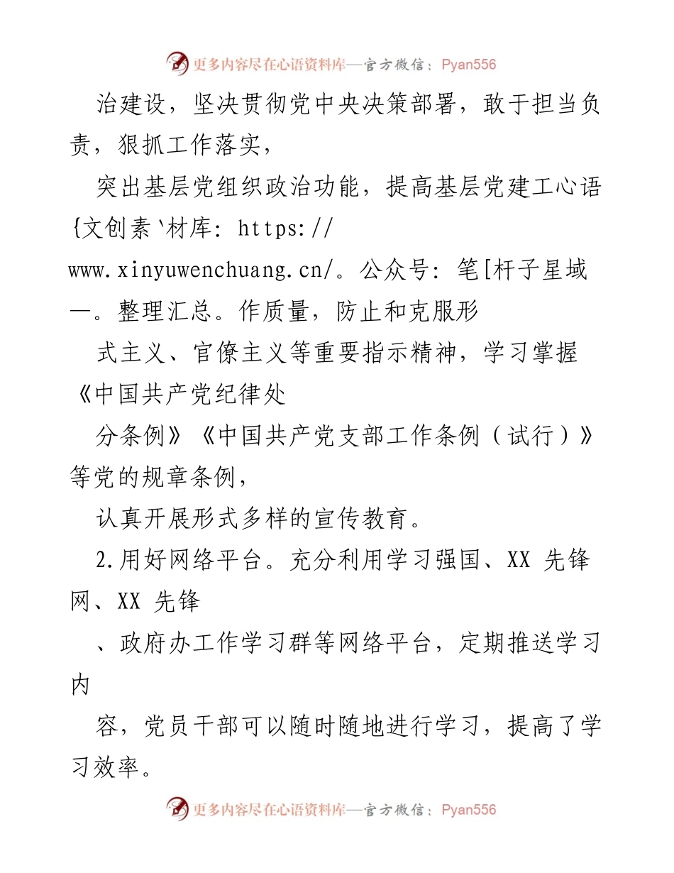 [工作总结] 党建工作 - 2022年县政府办室党建工作要点总结.docx_第2页
