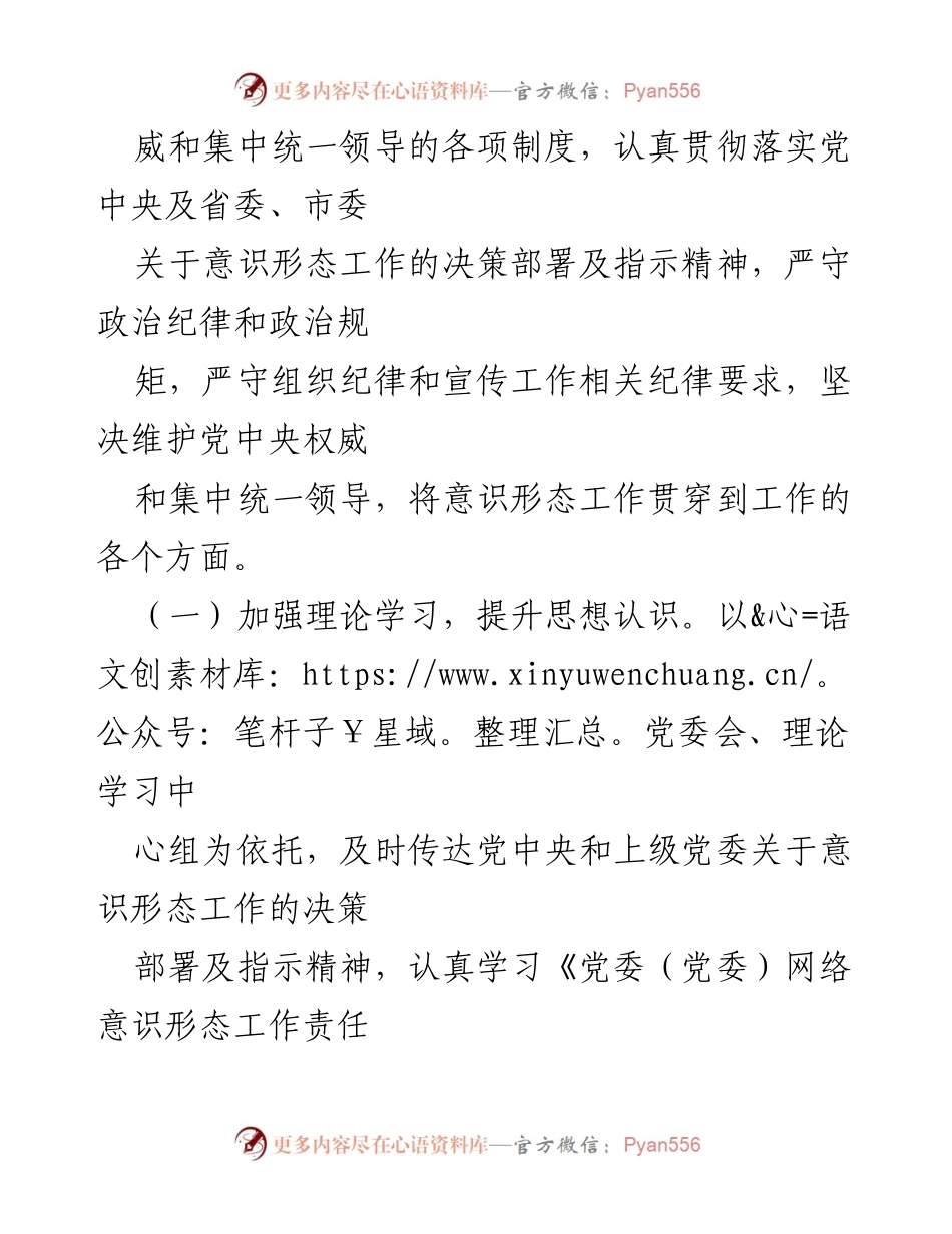 [工作总结] 党委意识形态工作 - 2022年党委意识形态工作情况总结报告.docx_第2页
