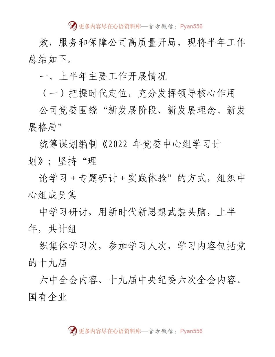 [工作总结] 党建工作 - 2022年上半年党建工作总结报告_8.docx_第2页