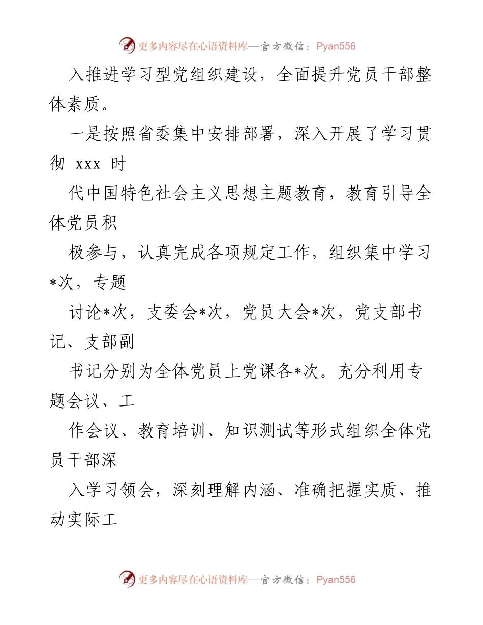 [工作总结] 党建工作 - 2023年度X党支部上半年党建工作总结_1.docx_第2页