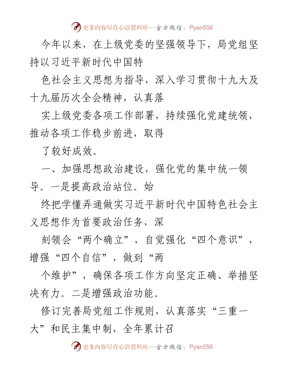 [工作总结] 党建工作 - 2023年党建工作总结与成效分析_2.docx_第1页