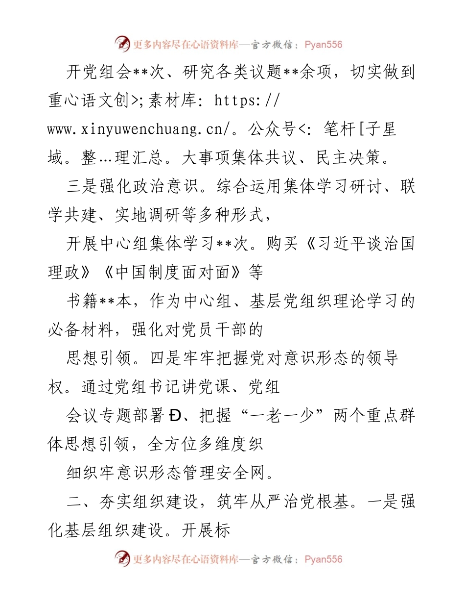 [工作总结] 党建工作 - 2023年党建工作总结与成效分析_2.docx_第2页