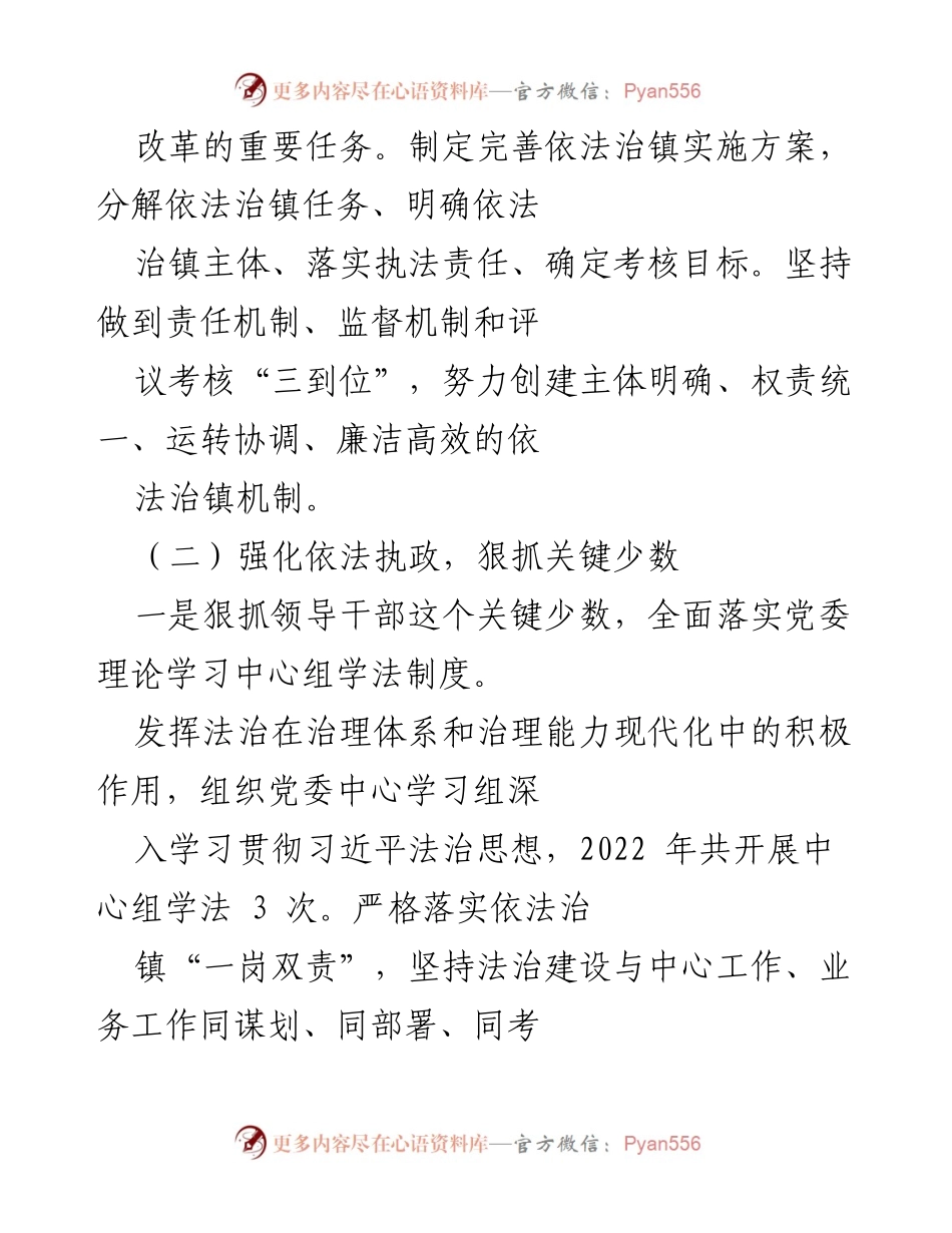 [工作总结] 乡镇街道 - 2022年法治政府建设年度报告.docx_第2页