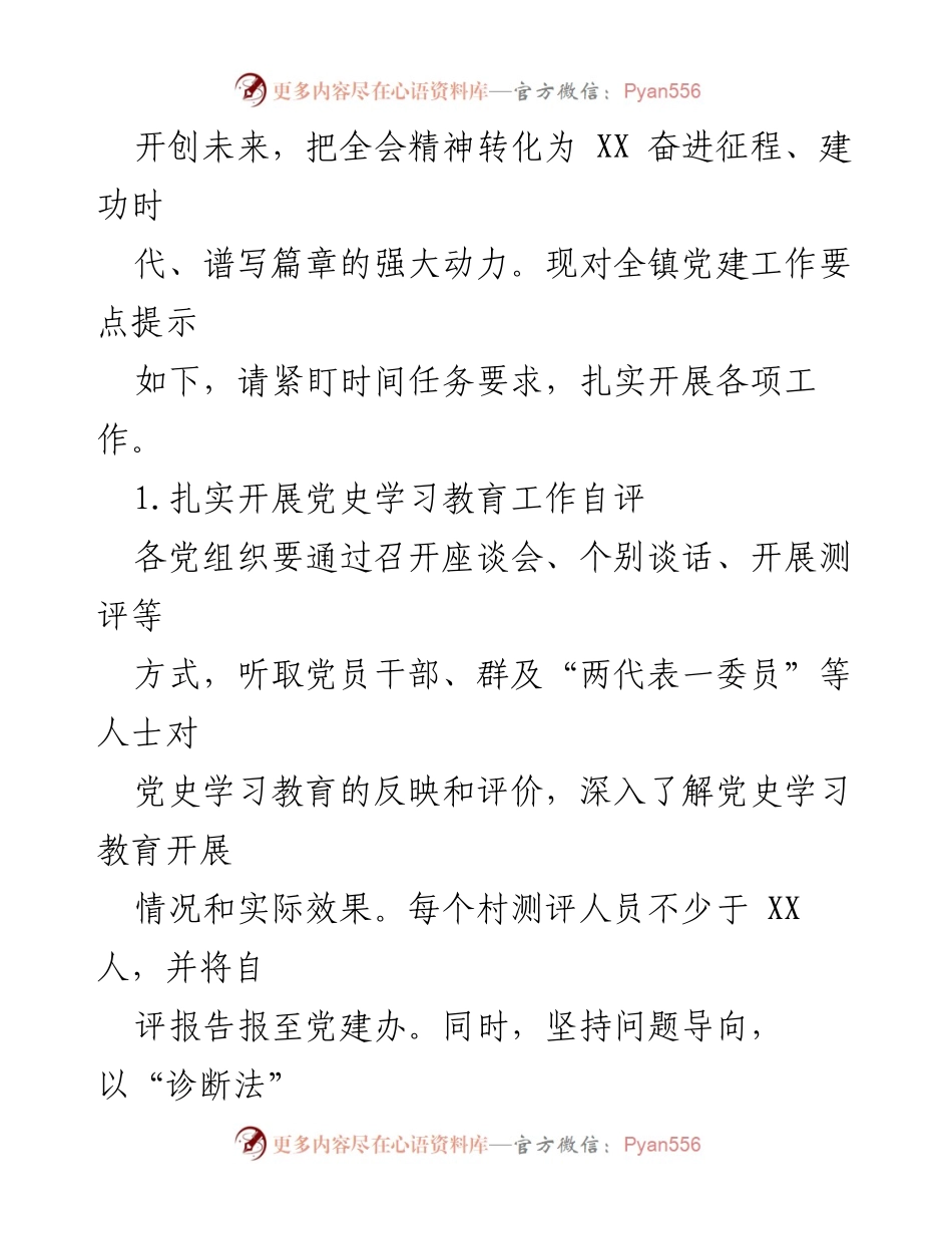 [工作总结] 党建工作 - 2022年党建工作要点汇编及实施方案.docx_第2页