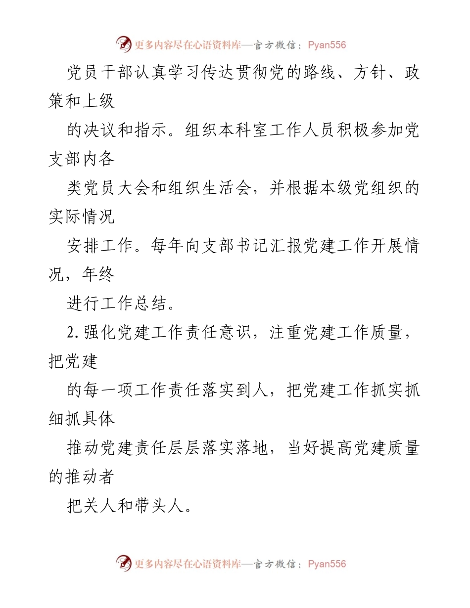 [工作总结] 党建工作 - 市局党建工作责任状.docx_第2页