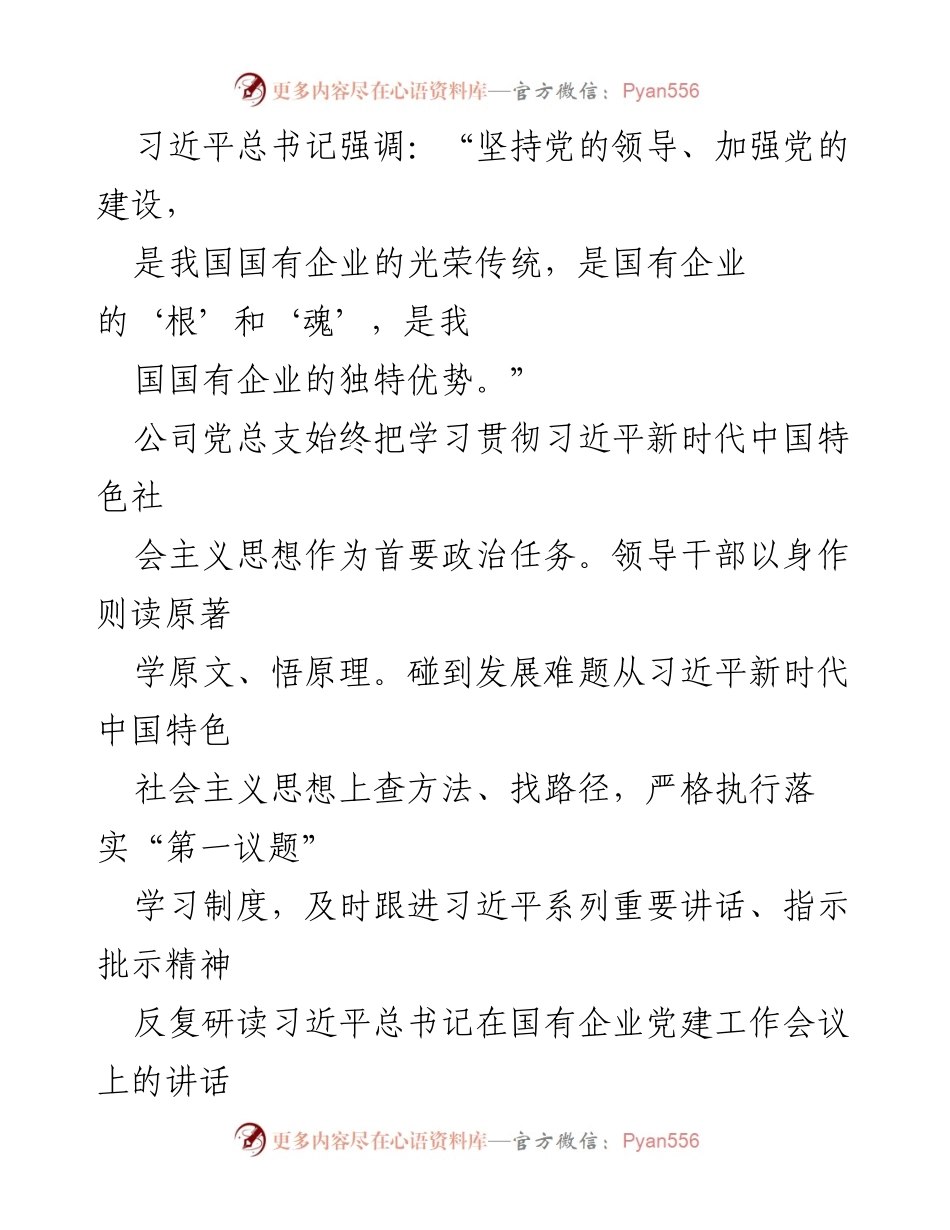 [工作总结] 党建工作 - 深化“党建+”工程推动党建与业务深度融合的经验做法.docx_第2页