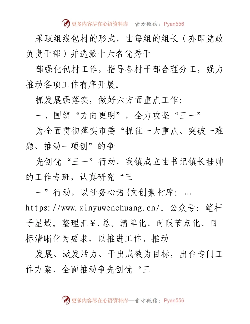 [工作总结] 乡镇迎检工作汇报及发展规划.docx_第2页