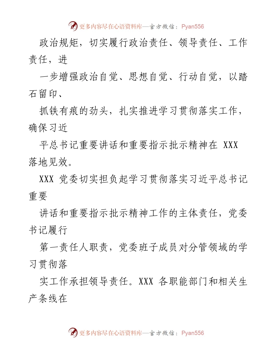[工作总结] 党委年度工作 - 2023年度第一议题制度落实情况报告.docx_第2页