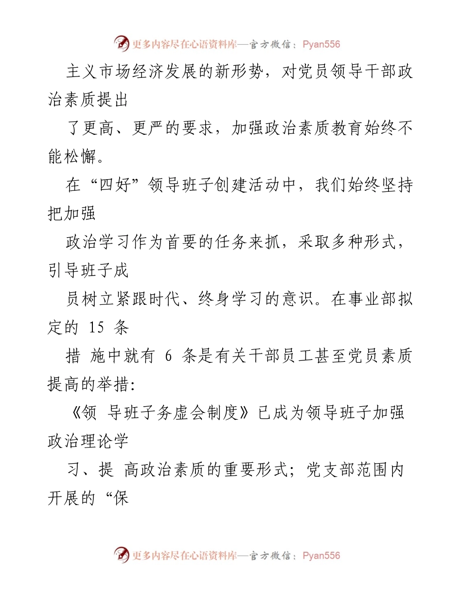 [工作总结] 事业部 - 四好领导班子建设经验总结与实施成效.docx_第2页