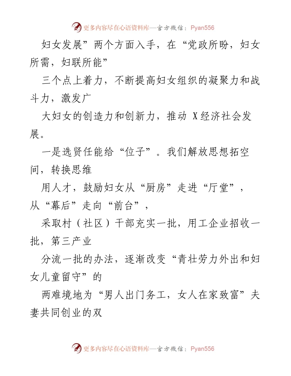 [工作总结] 党建与妇联工作结合 - 党建带妇建，托起妇女发展新局面.docx_第2页