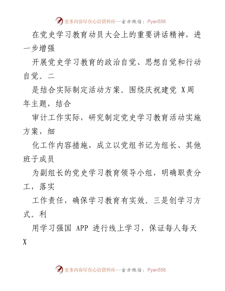 [工作总结] 党建工作会议 - 2022年审计局党建工作总结与2023年工作计划要点.docx_第2页