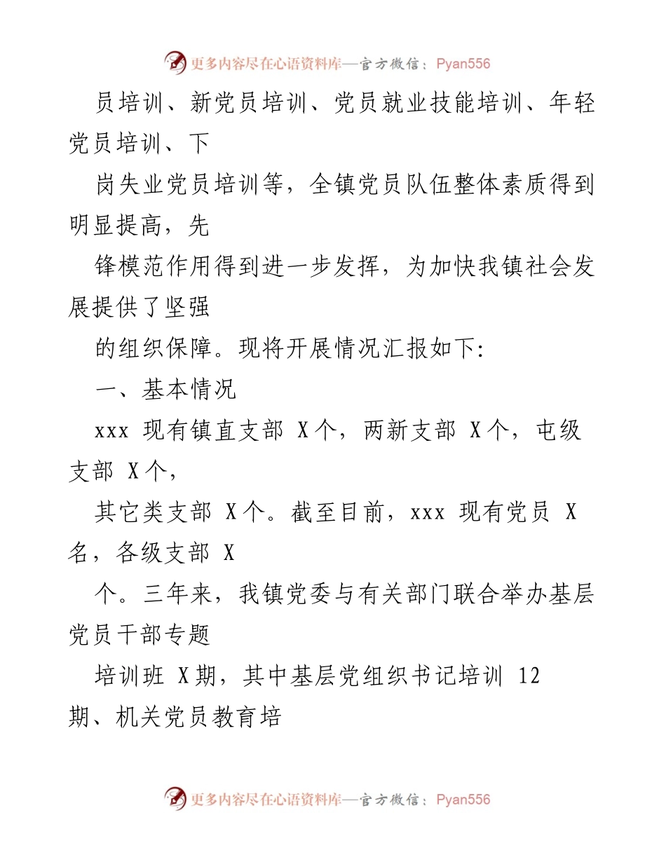 [工作总结] 党员教育培训 - 贯彻落实《2019－2023年全国党员教育培训工作规划》实施情况中期报告.docx_第2页