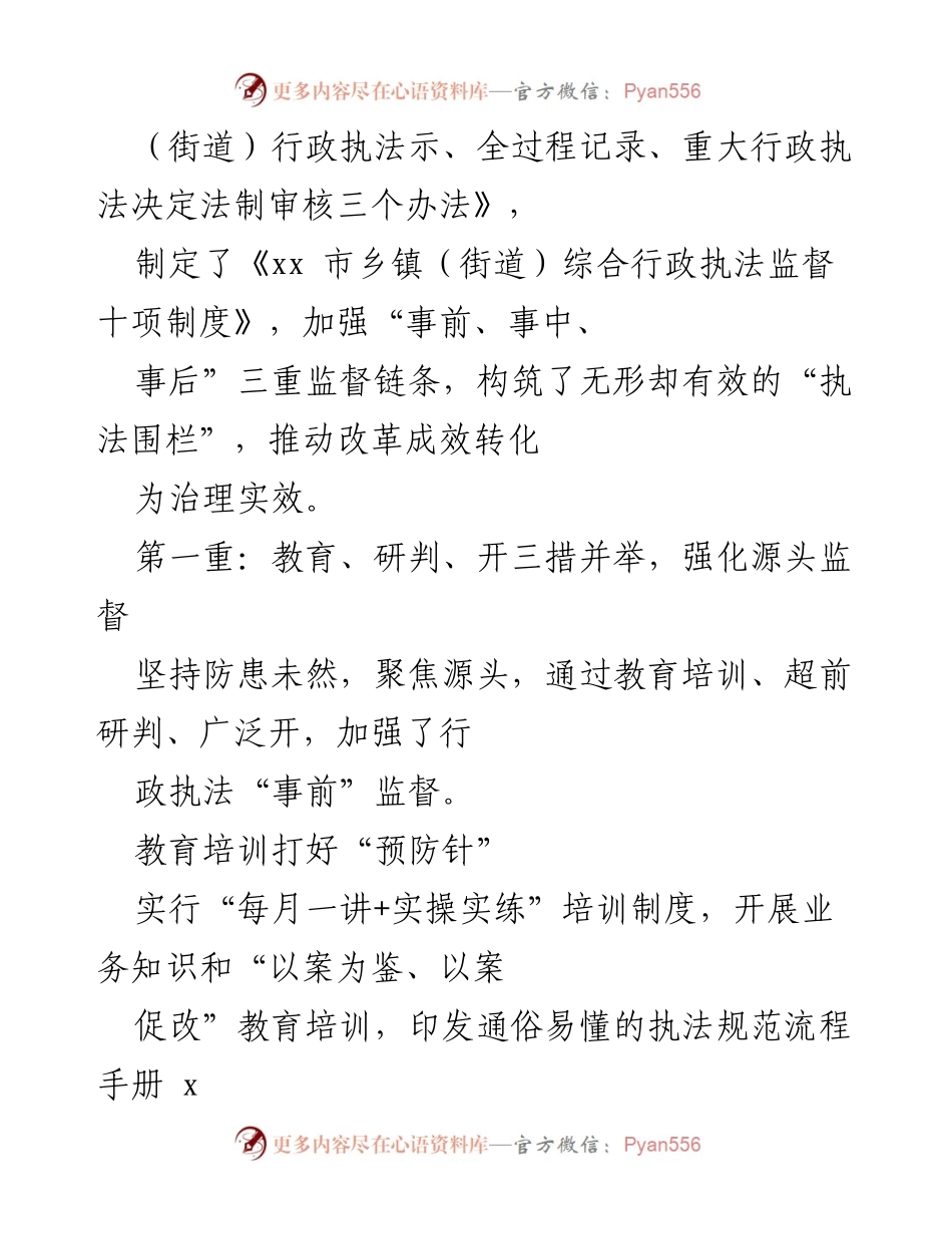 [工作总结] 交流推进会 - 提升基层治理能力的党建经验分享.docx_第2页