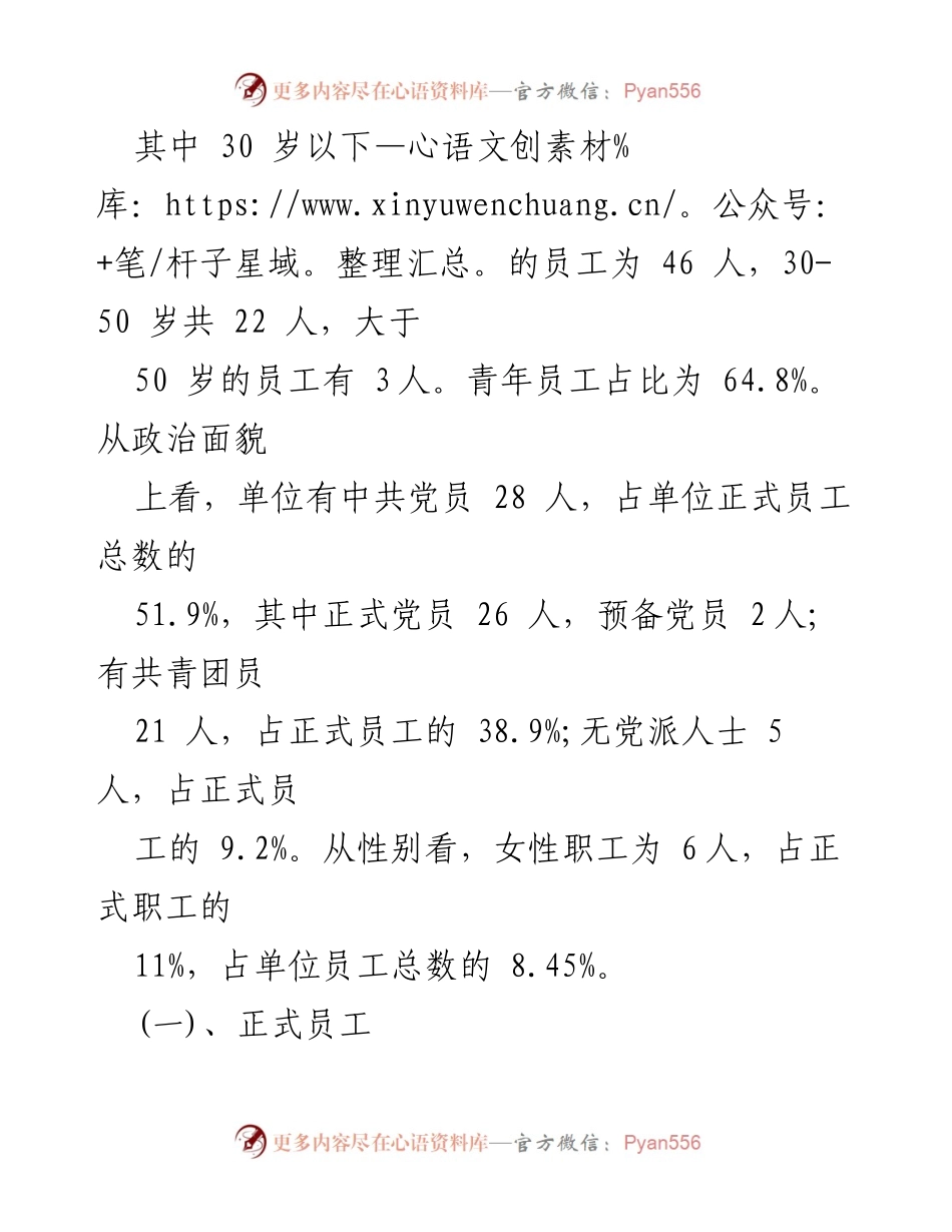 [工作总结] 人才队伍建设 - xx单位人才队伍建设工作总结报告_1.docx_第2页