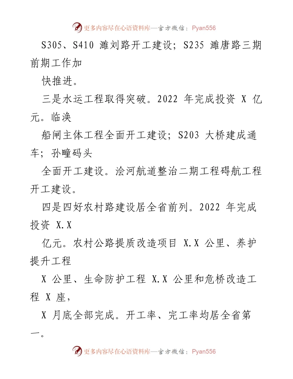 [工作总结] 交通运输局 - 2022年工作总结与2023年工作计划_6.docx_第2页