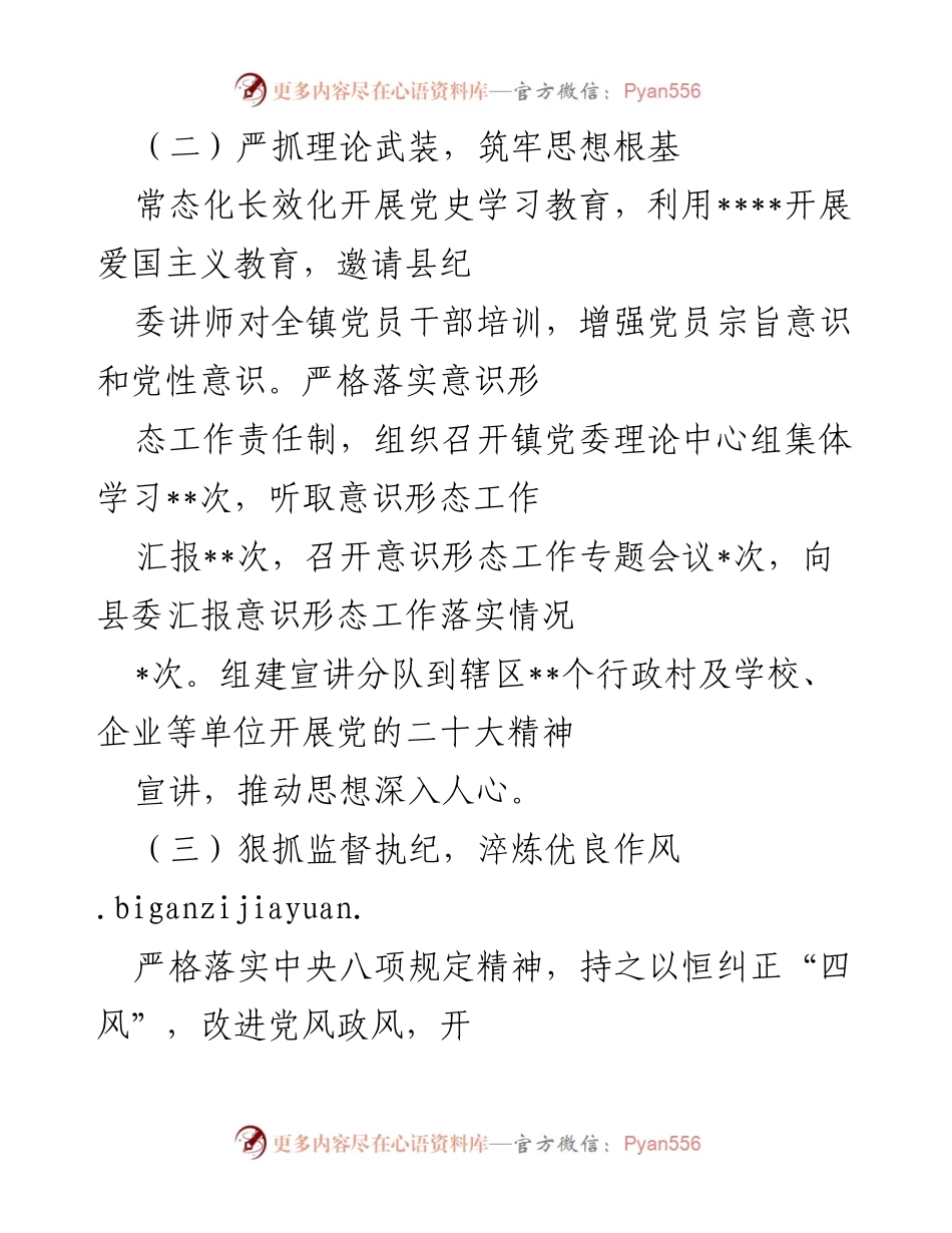 [工作总结] 党委（党组）书记履职评议 - 2022年度全面从严治党责任履行情况报告.docx_第2页