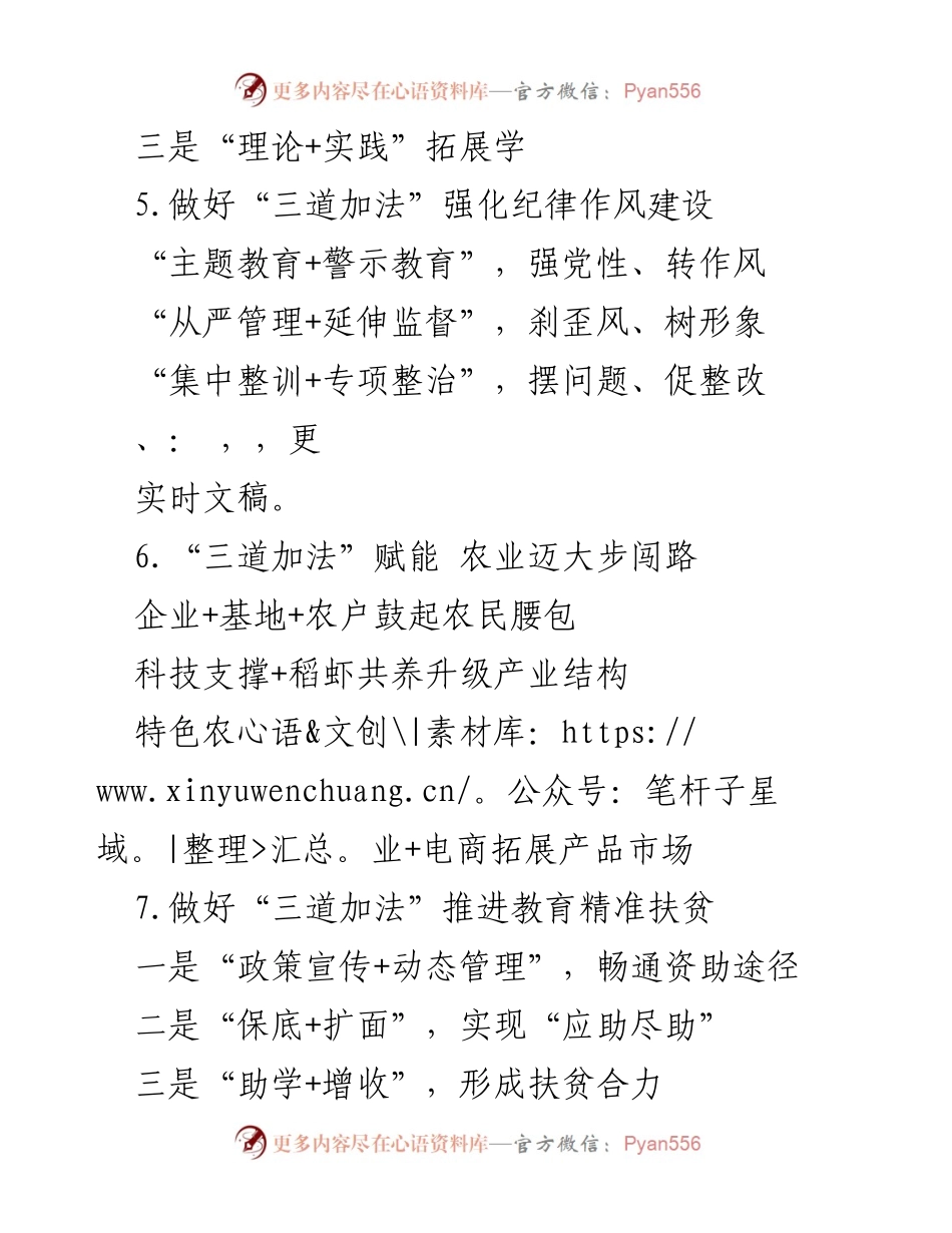 [工作总结] 会议 - “三道加法”助力各领域发展与规范管理.docx_第2页