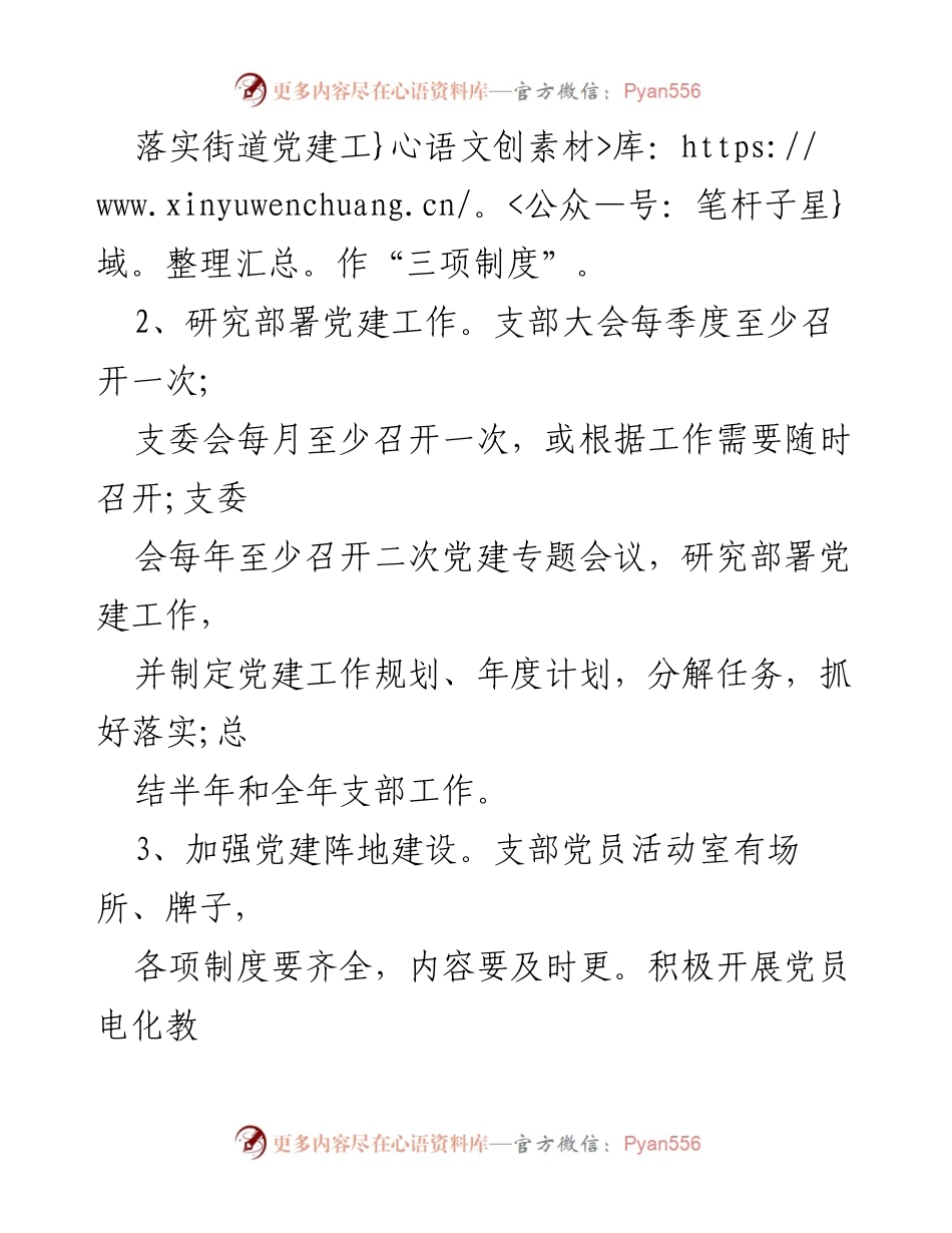 [工作总结] 党建工作 - 2023年社区党建目标责任书实施方案.docx_第2页
