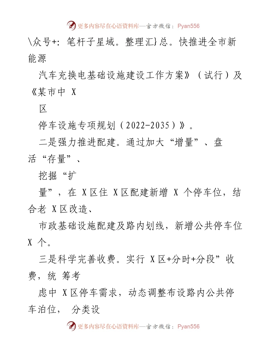[工作总结] 便民停车建设 - 2022年X区便民停车建设工作总结及2023年工作安排.docx_第2页