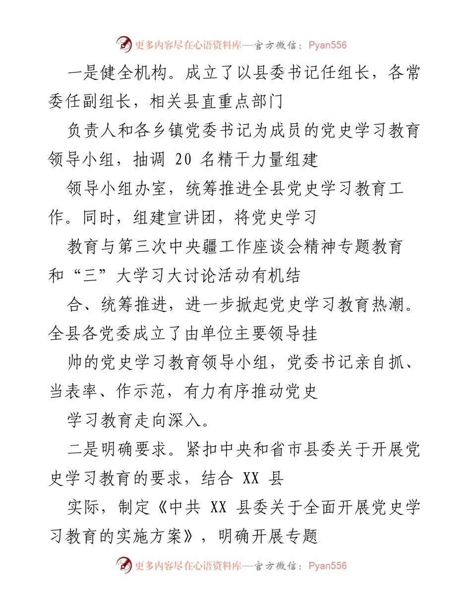 [工作总结] 党史学习教育 - 全县党史学习教育工作开展情况汇报.docx_第2页