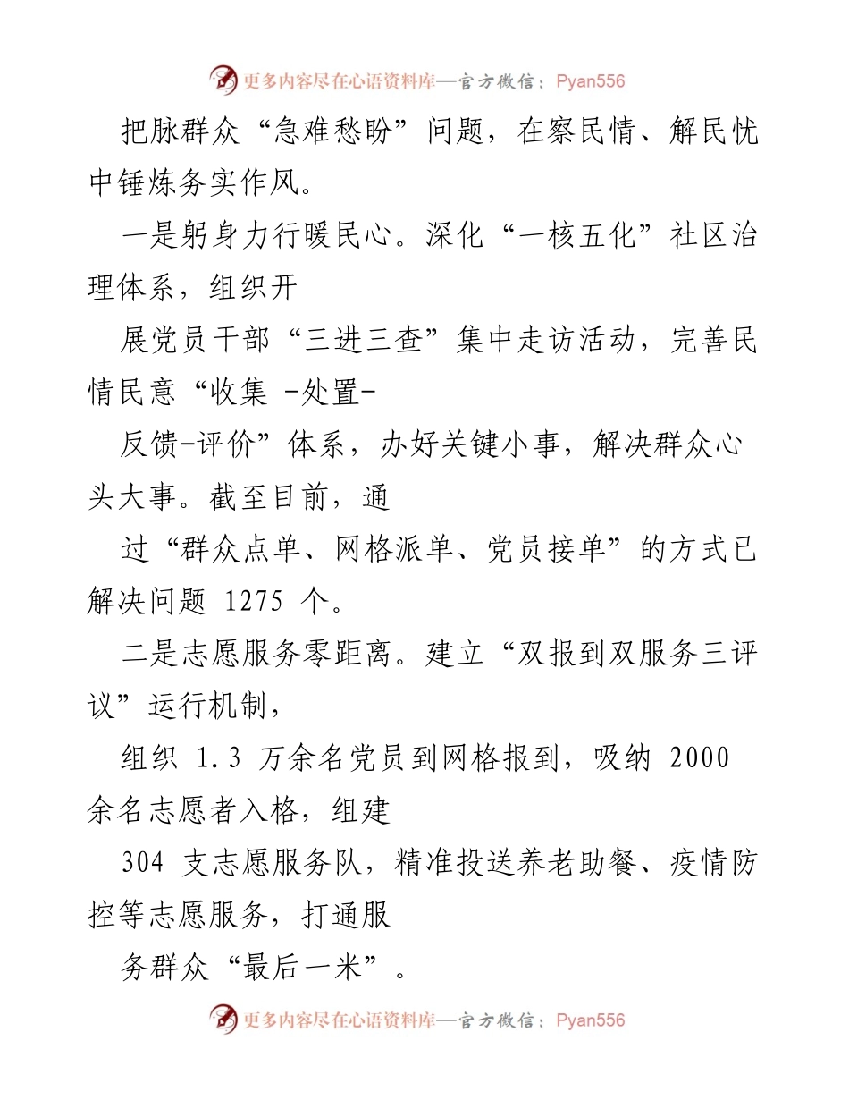 [工作总结] 作风建设专项行动 - 提升能力与实干精神，推动经济与治理双提升.docx_第2页