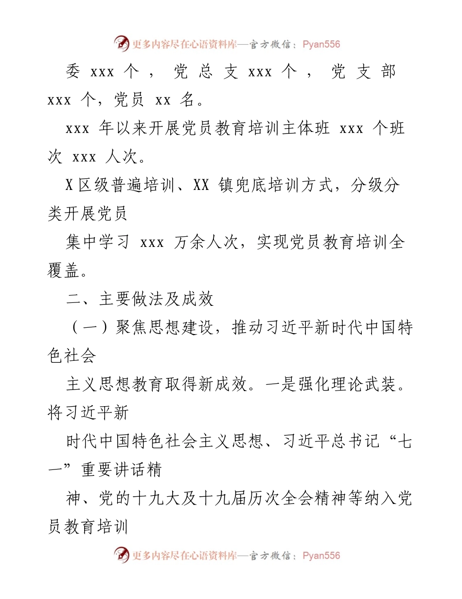 [工作总结] 党员教育培训 - 2021年党员教育培训工作总结与成效分析.docx_第2页