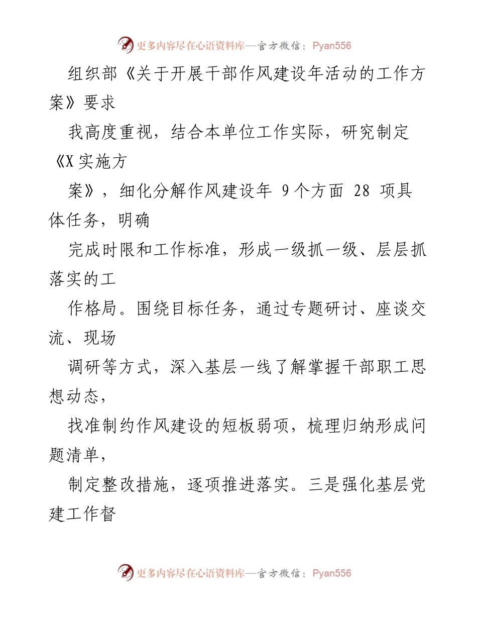 [工作总结] 党建工作 - 2024年第三季度党建工作情况汇报.docx_第2页