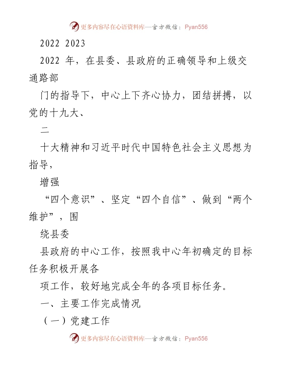 [工作总结] 党建工作 - 2022年度党建工作总结与整改落实情况.docx_第1页