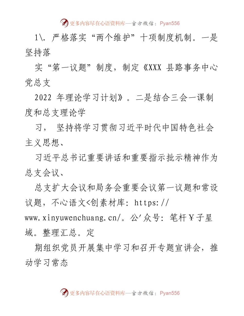 [工作总结] 党建工作 - 2022年度党建工作总结与整改落实情况.docx_第2页