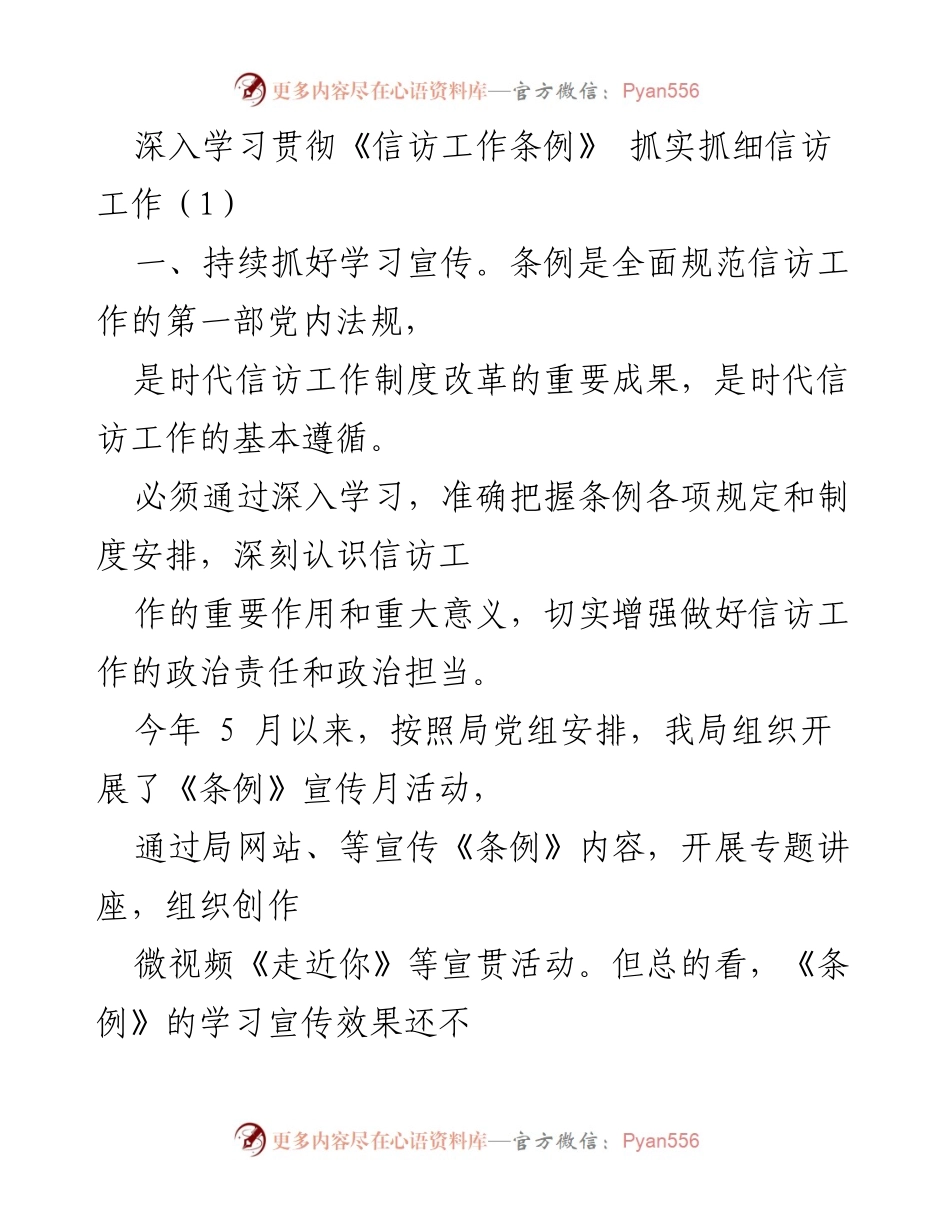[工作总结] 信访工作会议 - 深入学习《信访工作条例》 提升信访工作规范化水平.docx_第1页