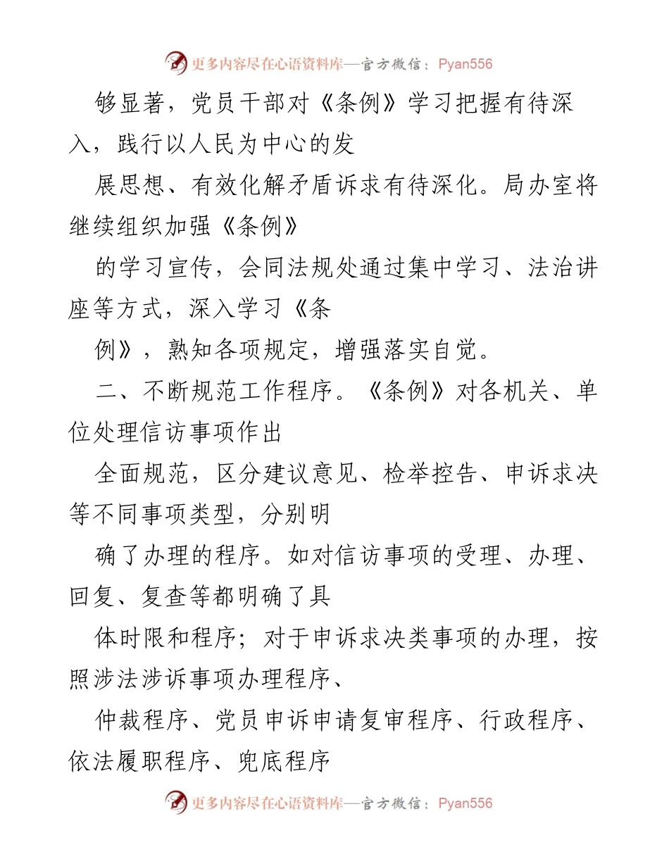 [工作总结] 信访工作会议 - 深入学习《信访工作条例》 提升信访工作规范化水平.docx_第2页