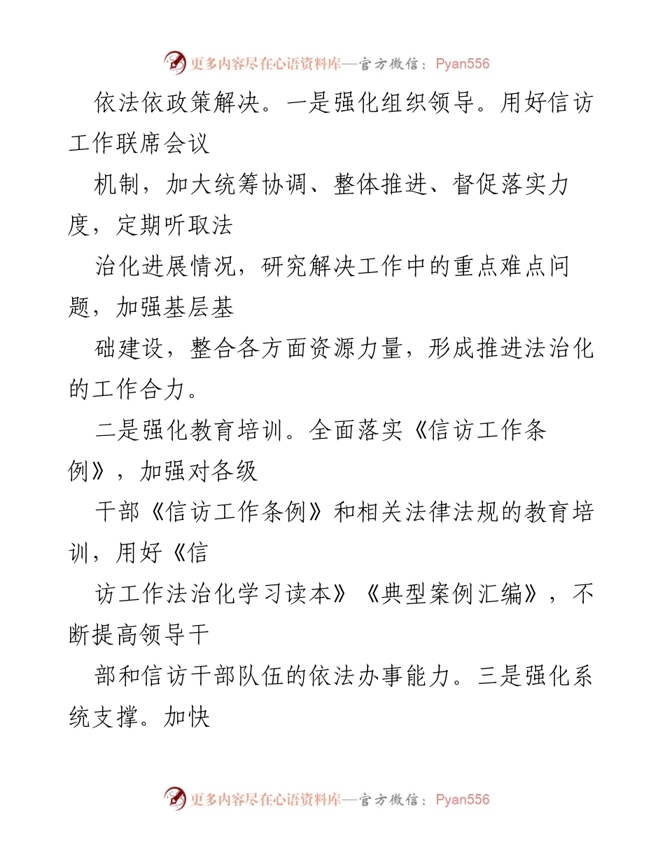 [工作总结] 信访工作法治化推进 - 信访工作法治化经验总结与实施方案.docx_第2页