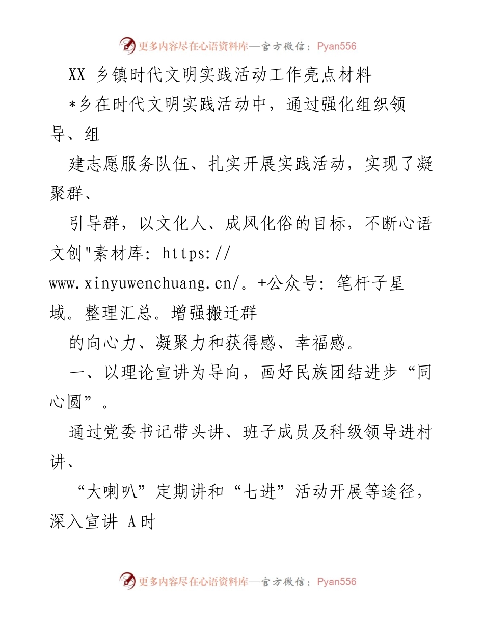 [工作总结] 乡镇文明实践活动 - XX乡镇文明实践活动工作亮点总结.docx_第1页