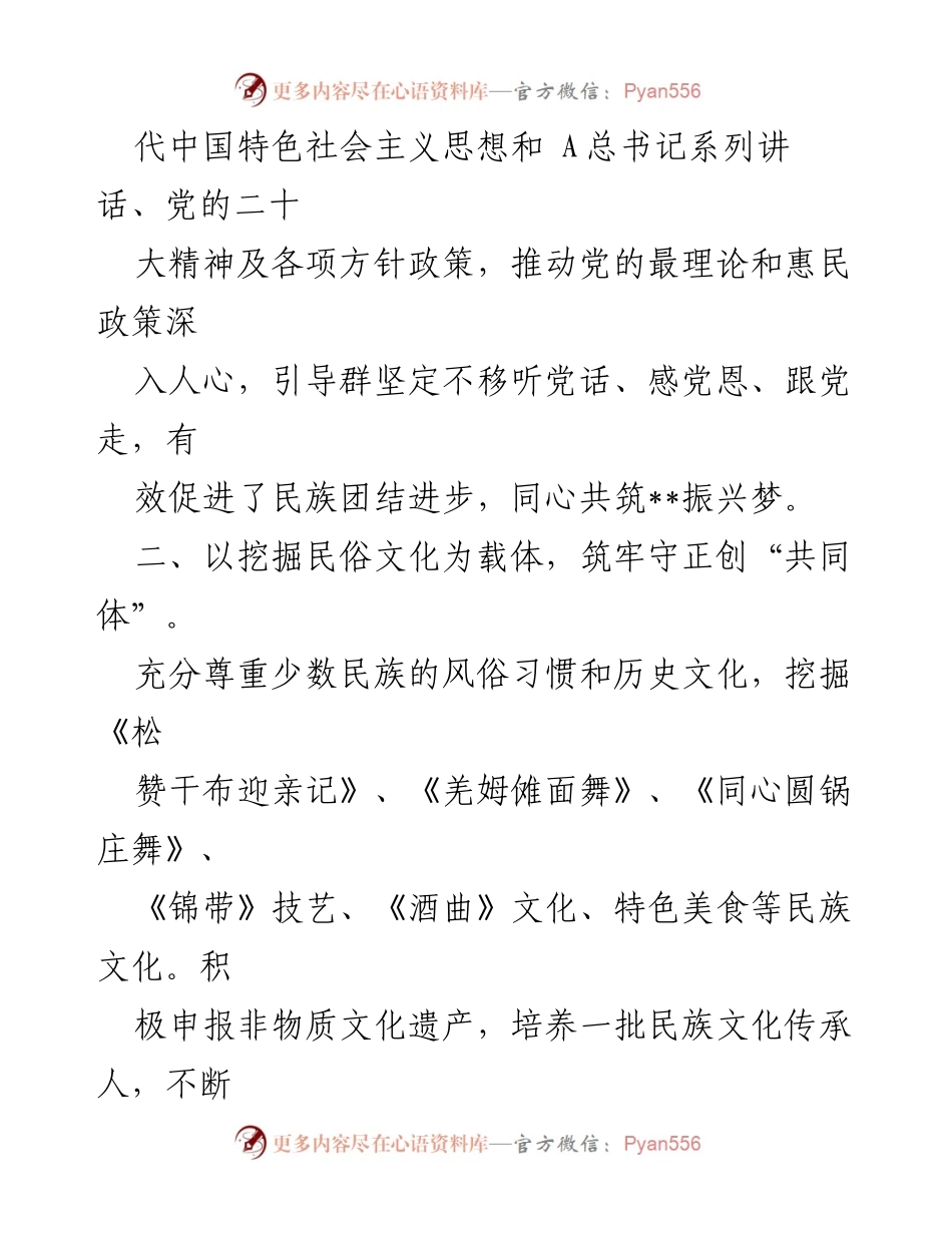 [工作总结] 乡镇文明实践活动 - XX乡镇文明实践活动工作亮点总结.docx_第2页